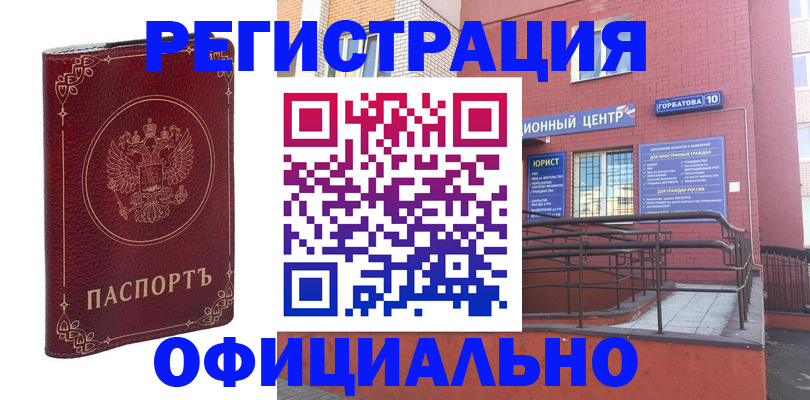 прописка 2025 в Минеральных Водах