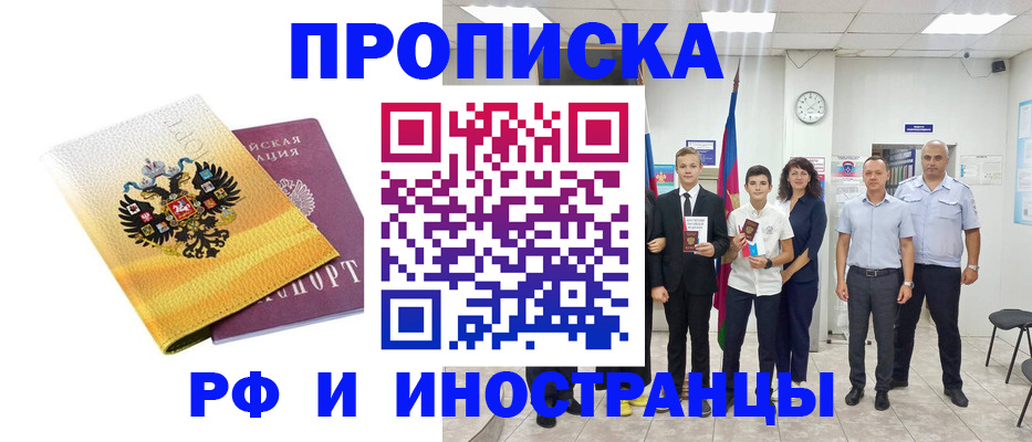 временная прописка в Минеральных Водах