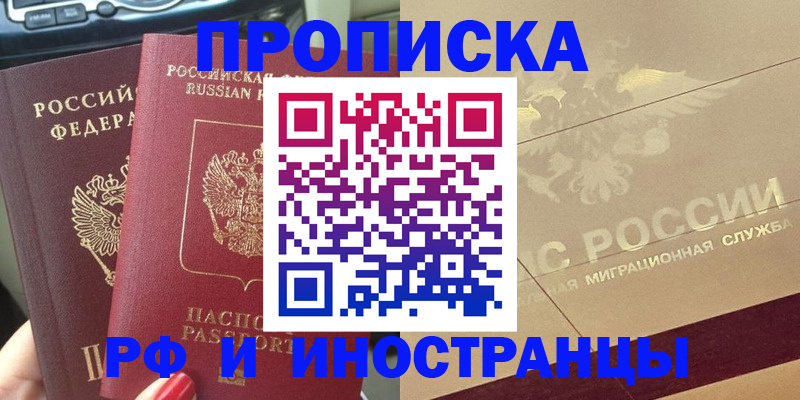 временная регистрация поиск в Минеральных Водах
