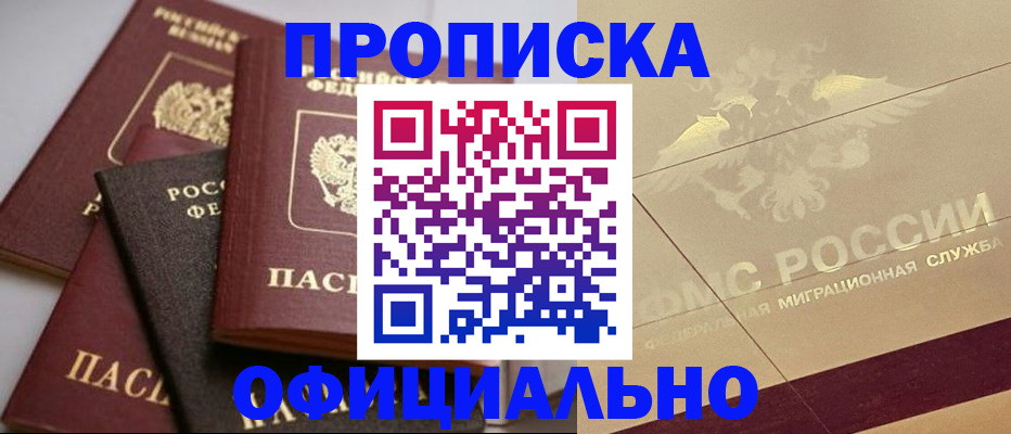 временная регистрация для всех в Минеральных Водах