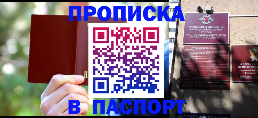 временная регистрация надежно в Минеральных Водах