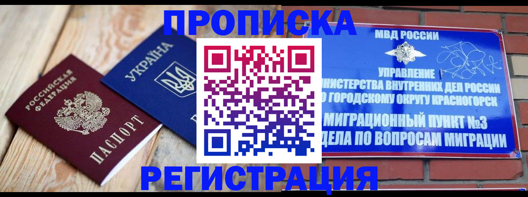 прописка для кредита в Минеральных Водах