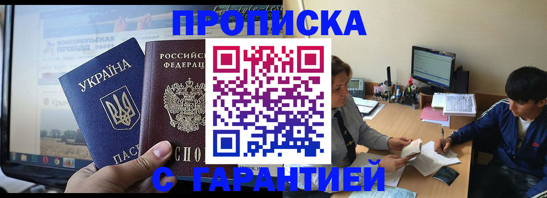 временная регистрация 2025 в Минеральных Водах